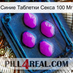 Синие Таблетки Секса 100 Мг 04